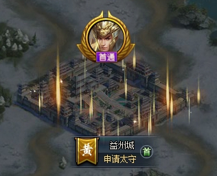 《三国群英传一统天下》城池首通系统攻略