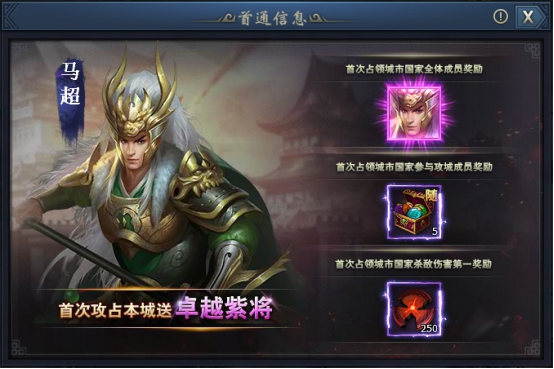 《三国群英传一统天下》城池首通系统攻略