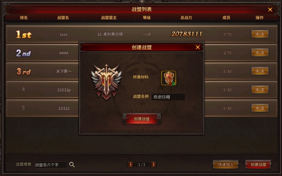 《暗黑大天使》战盟系统攻略