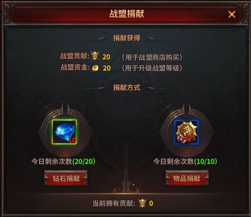 《暗黑大天使》战盟系统攻略
