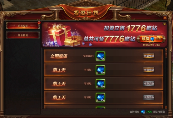 《暗黑大天使》投资计划 《暗黑大天使》投资计划