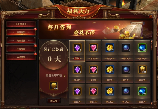 《暗黑大天使》每日签到