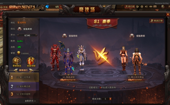 《暗黑大天使》竞技场 《暗黑大天使》竞技场