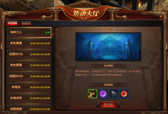 《暗黑大天使》活动大厅