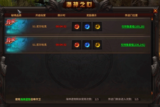 《暗黑大天使》海神之心 《暗黑大天使》海神之心