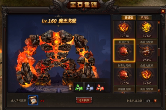 《暗黑大天使》宝石迷踪