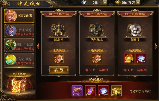 《一战称王》神灵试炼