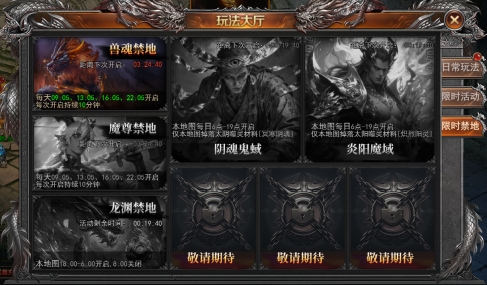 《一剑永恒》8月12日更新维护公告