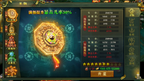 《百战霸主》圣物系统攻略