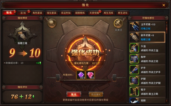 《暗黑大天使》强化系统攻略 《暗黑大天使》强化系统攻略