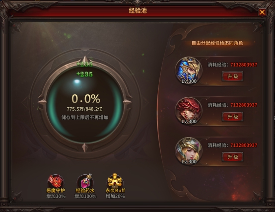 《暗黑大天使》经验池系统攻略