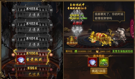 《一战称王》炼妖塔