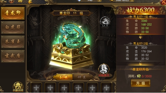 《一战称王》四象系统 《一战称王》四象系统