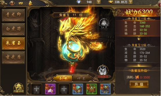 《一战称王》四象系统 《一战称王》四象系统