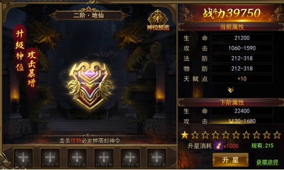 《一战称王》神位系统