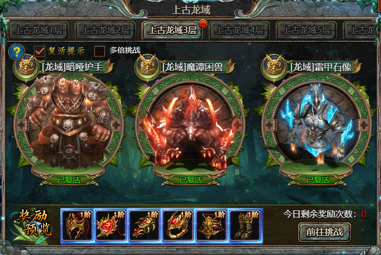 《众神大陆》上古龙域