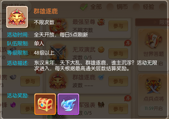 《大话仙途》群雄逐鹿
