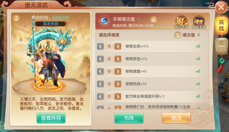《大话仙途》诸天演武