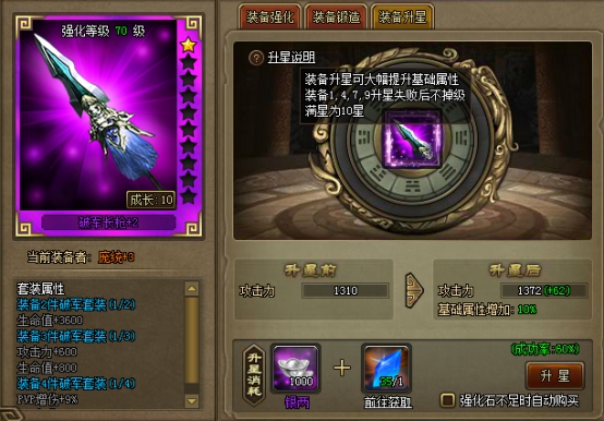 《三国之志2》装备升星技巧 《三国之志2》装备升星技巧