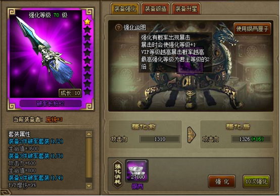 《三国之志2》装备进阶
