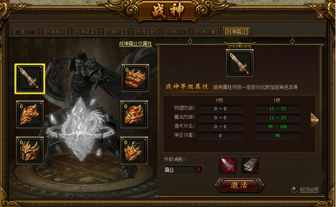 《传奇霸业》8月13日更新维护公告