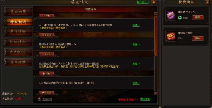 《传奇霸业》8月13日更新维护公告