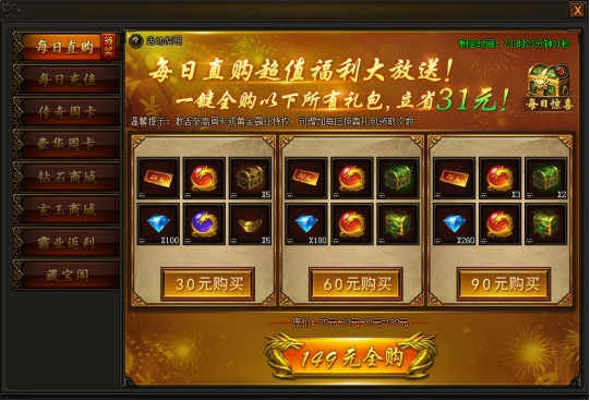 《传奇霸业》8月13日更新维护公告
