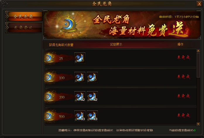 《传奇霸业》8月13日更新维护公告