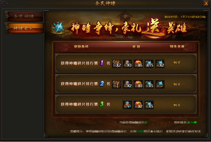 《传奇霸业》8月13日更新维护公告
