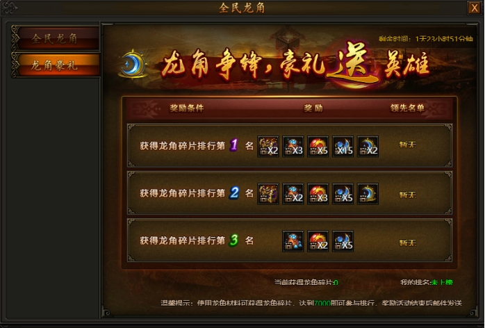 《传奇霸业》8月13日更新维护公告