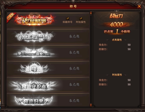 《暗黑大天使》称号系统攻略