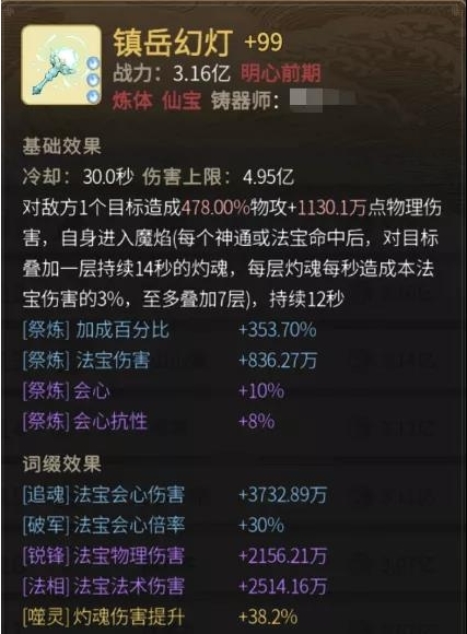 《一念逍遥》镇岳词条