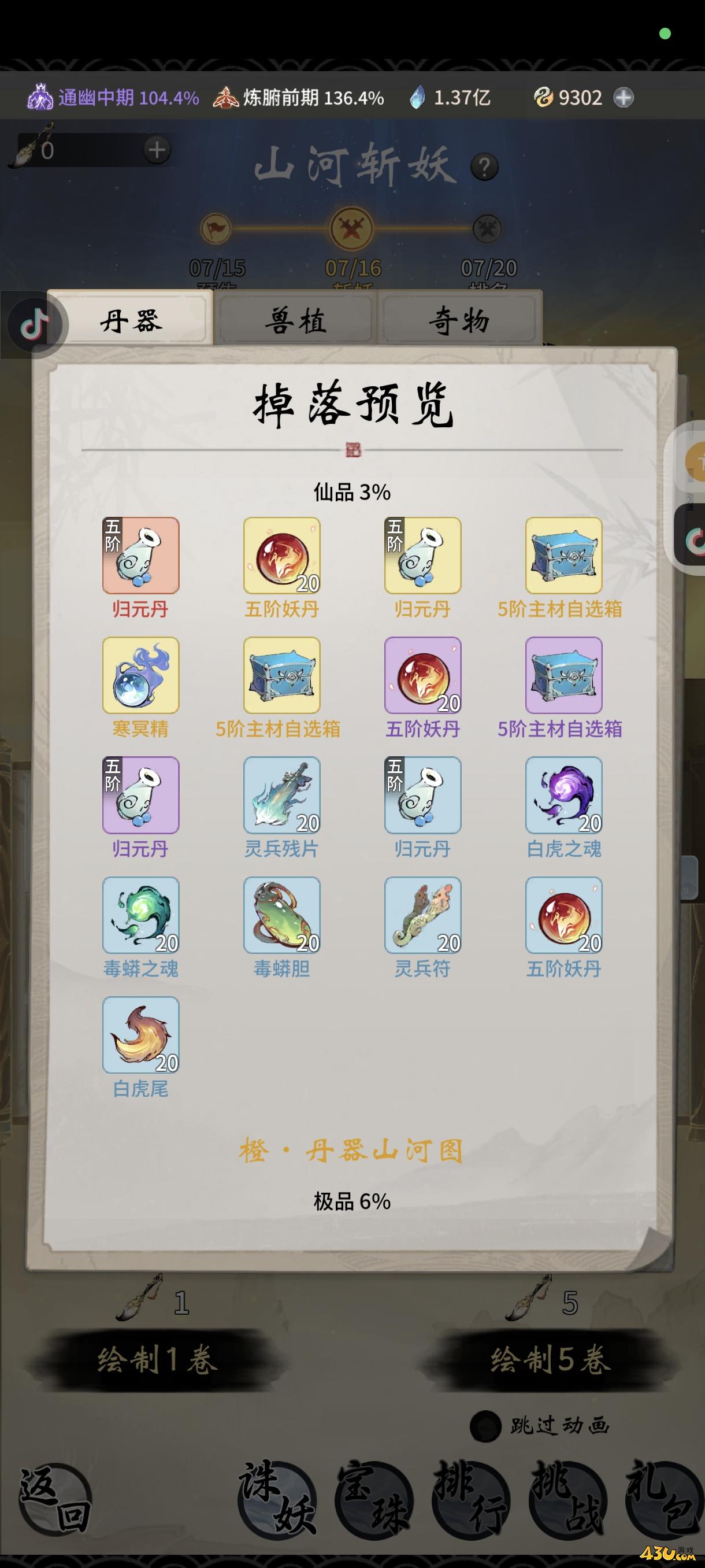 《一念逍遥》山河斩妖