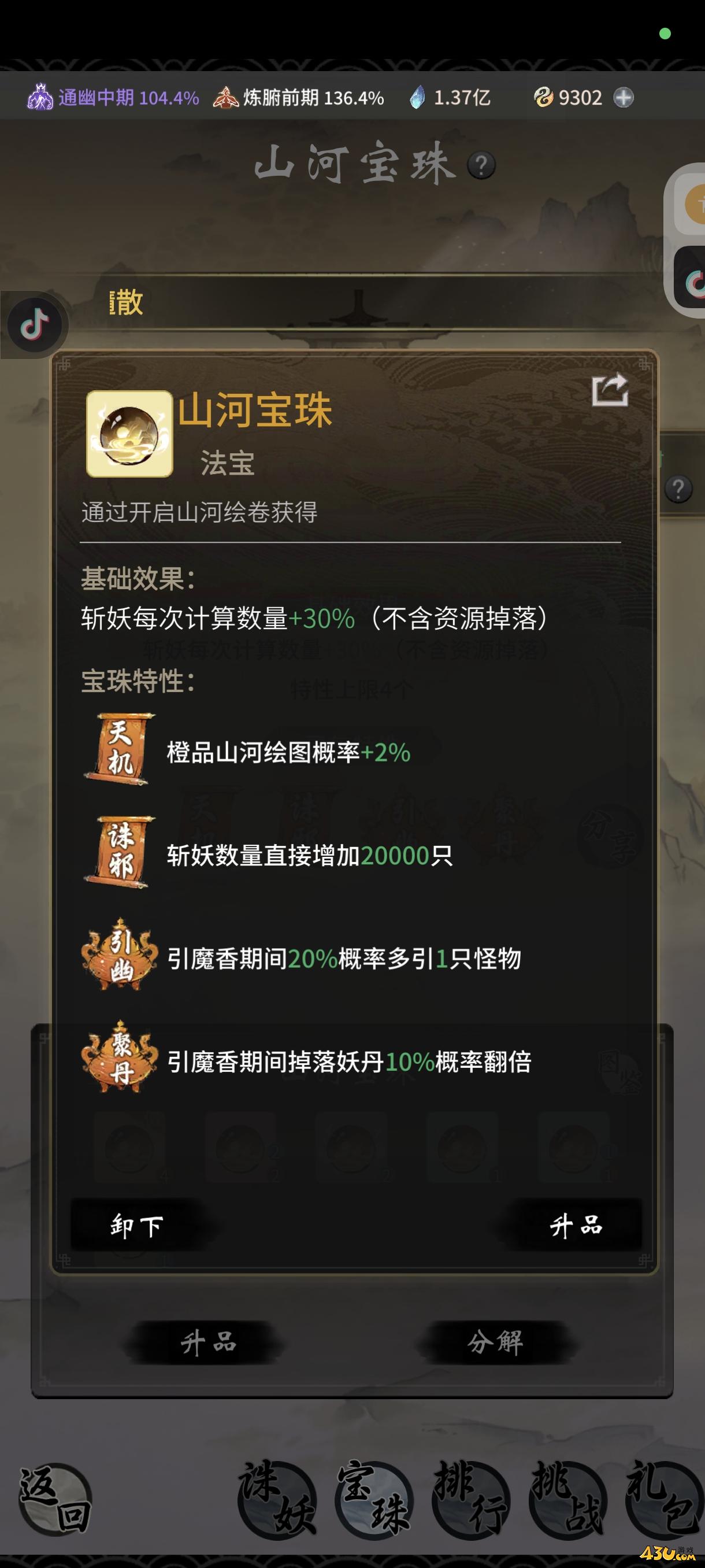 《一念逍遥》山河斩妖