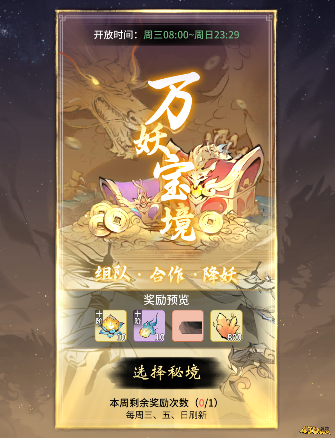 《一念逍遥》万妖宝境
