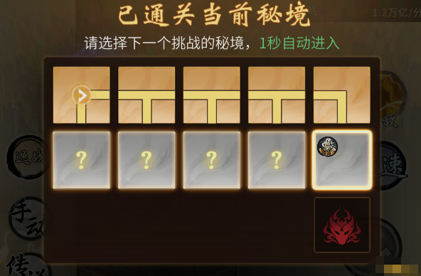 《一念逍遥》万妖宝境