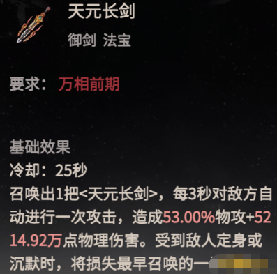《一念逍遥》剑修