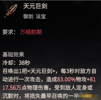 《一念逍遥》剑修