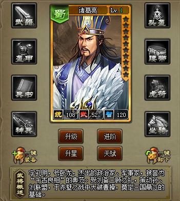 《三国之志2》橙将诸葛亮 《三国之志2》橙将诸葛亮