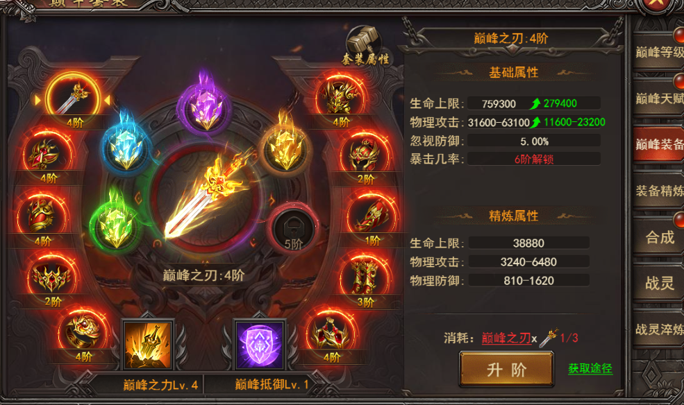 王者之心2巅峰装备攻略介绍 王者之心2巅峰装备攻略介绍