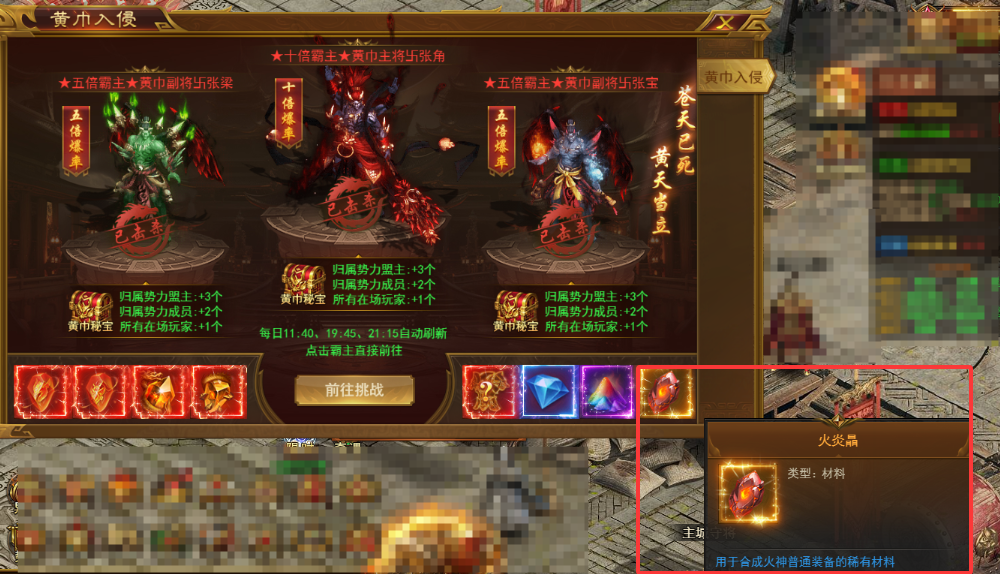 《霸者天下》火神装备获取攻略 《霸者天下》火神装备获取攻略