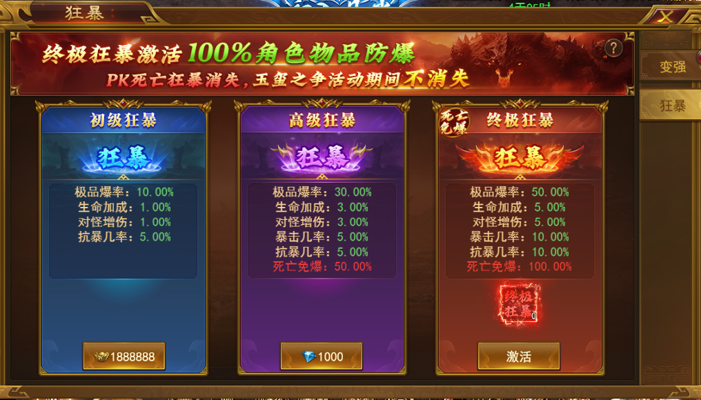 《霸者天下》狂暴攻略