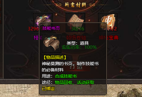 《帝王霸业》技能书页 《帝王霸业》技能书页