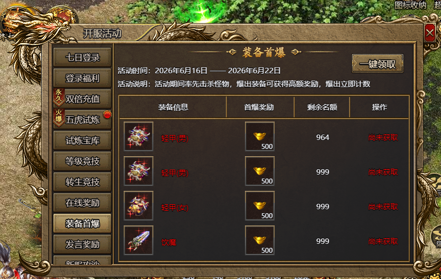 《神圣契约》霸服