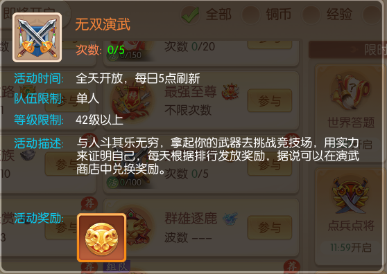 《大话仙途》无双演武