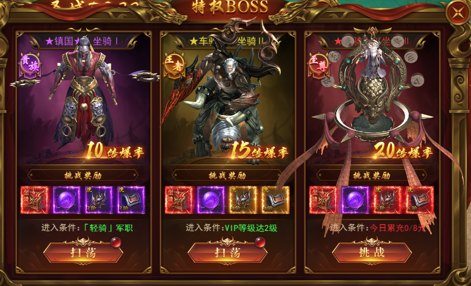 《霸者天下》特权BOSS攻略 《霸者天下》特权BOSS攻略