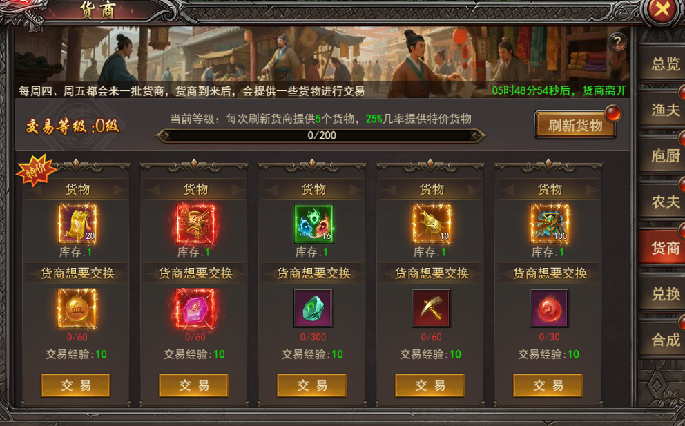《王者之心2》货商玩法攻略
