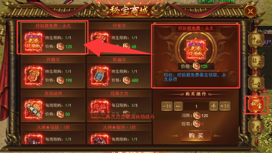《霸者天下》经验瓶攻略