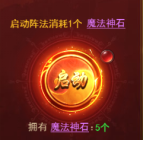《霸者天下》魔法结阵攻略