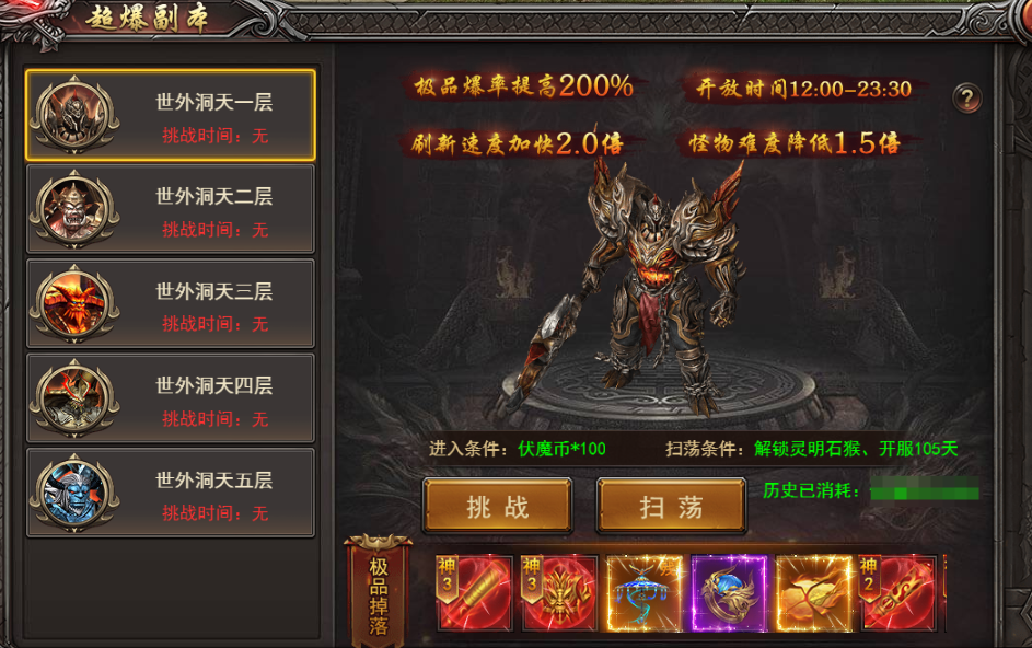 《霸者天下》超爆副本攻略